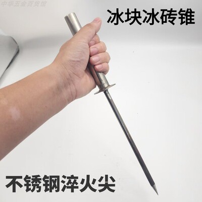 简约201不锈钢冰锥 凿冰器碎冰专用工具冰箱冰柜除冰器碎冰