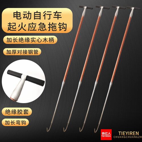 消防棚电动自行车拖拽钩