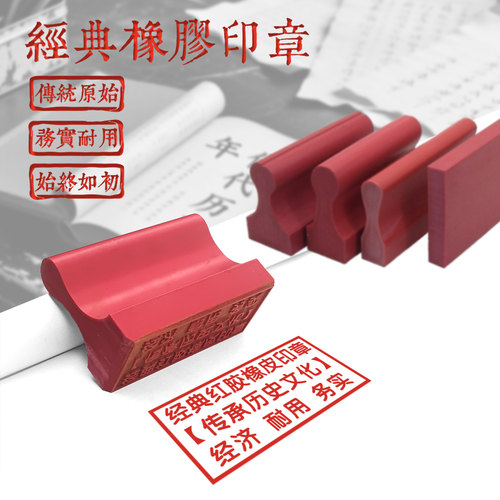 经典红橡胶历久耐用济经济实惠