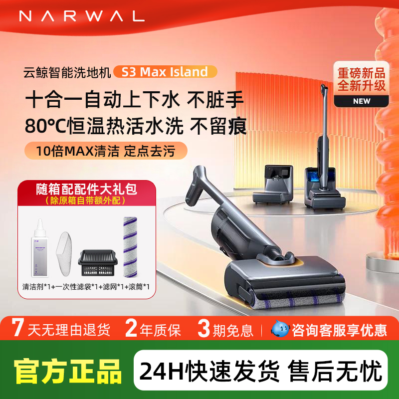 【官旗新品】S3MaxIsland洗地机