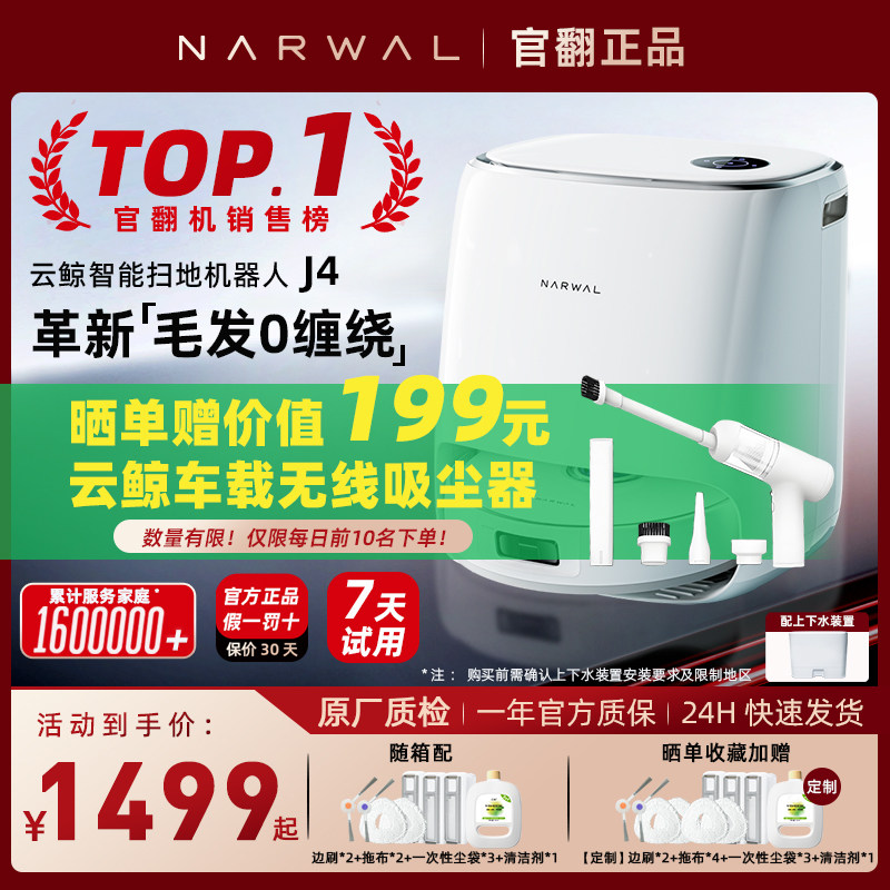【云鲸官翻机】云鲸J4 逍遥001 家用不缠毛发扫拖一体扫地机器人