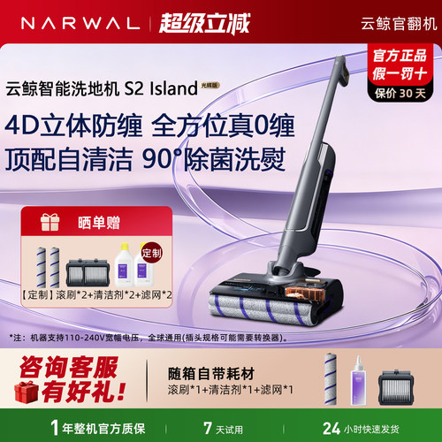 云鲸官翻机云鲸洗地机S2Island