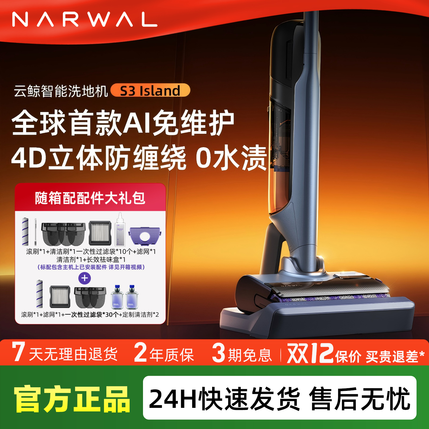 云鲸旗舰同款云鲸洗地机爆款