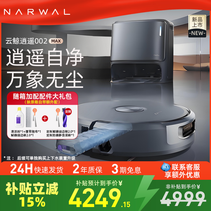 【新品】逍遥002MaxAI洗地机