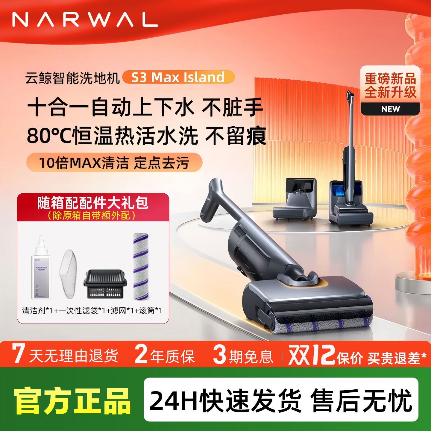 【官旗新品】S3MaxIsland洗地机