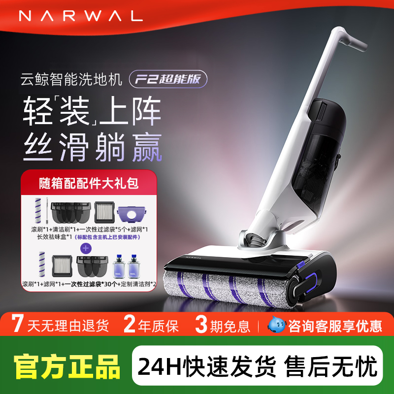 云鲸旗舰同款云鲸洗地机F2正品