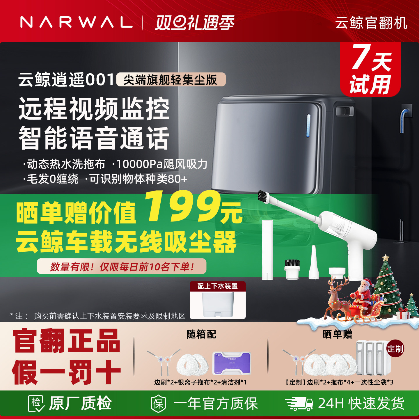 云鲸j4逍遥001扫拖一体机器人