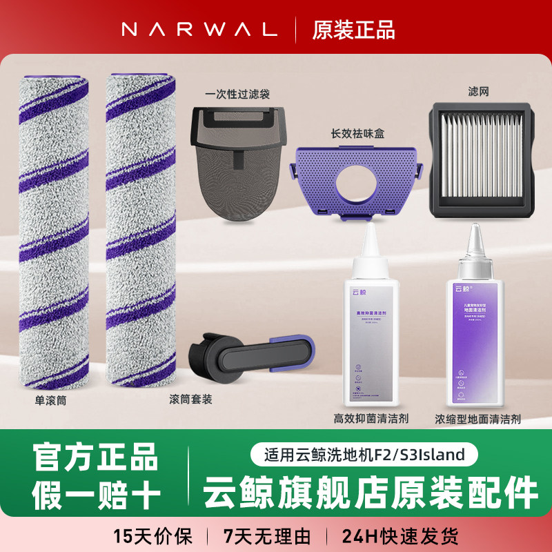 旗舰店同款 云鲸洗地机正品配件F2 S3Island抗菌滚刷过滤袋祛味盒