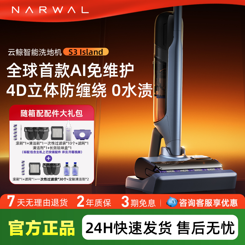 云鲸旗舰同款云鲸洗地机爆款