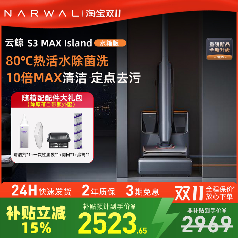 【旗舰新品】云鲸S3Max Island热水洗地机 滚刷0缠自动上下水