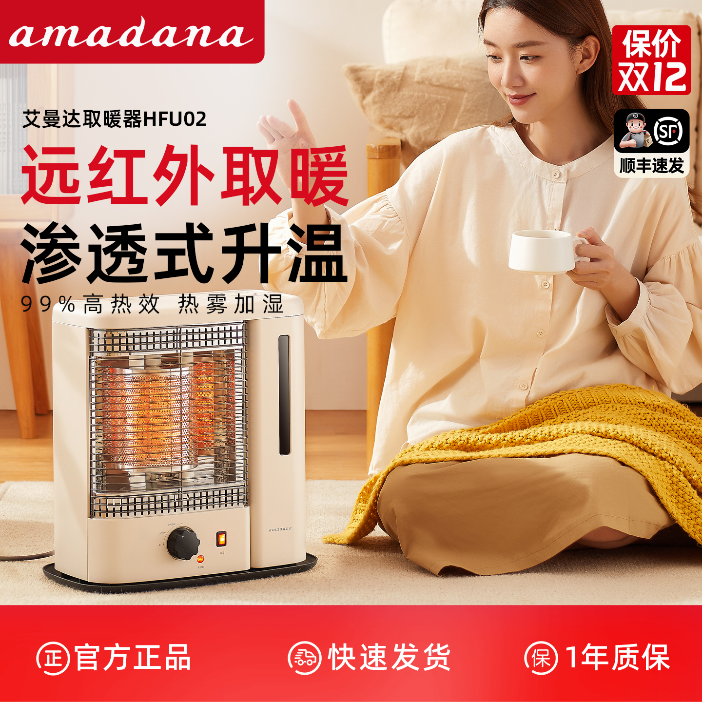 日本amadana艾曼达远红外取暖器家用电暖气小型卧室加湿烤火