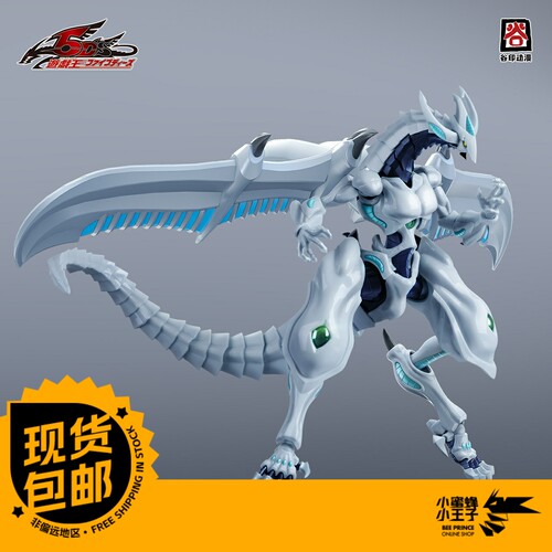 谷印游戏王5D's流星龙