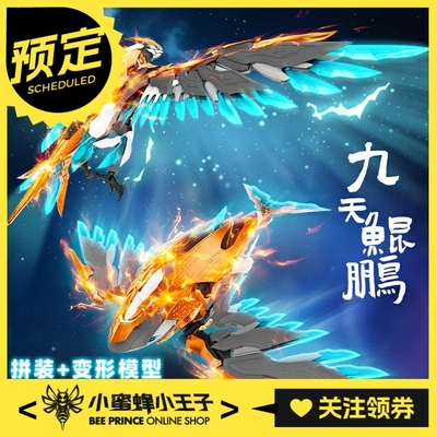 墨山海九天鲲鹏拼装模型