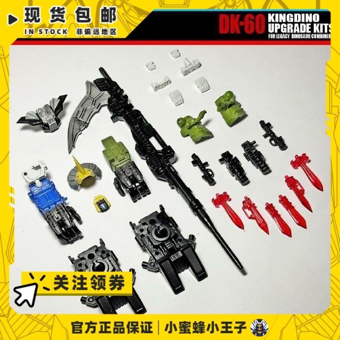 DNA DK-60 传世系列 TL-89 核心级怪魔合体恐龙王升级配件包