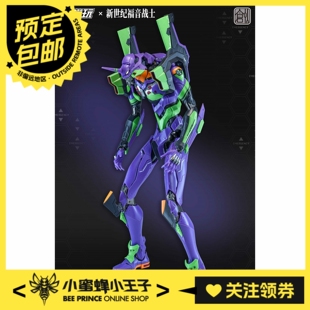 预定定金 创模玩 新世纪福音战士 EVA 初号机 拼装模型