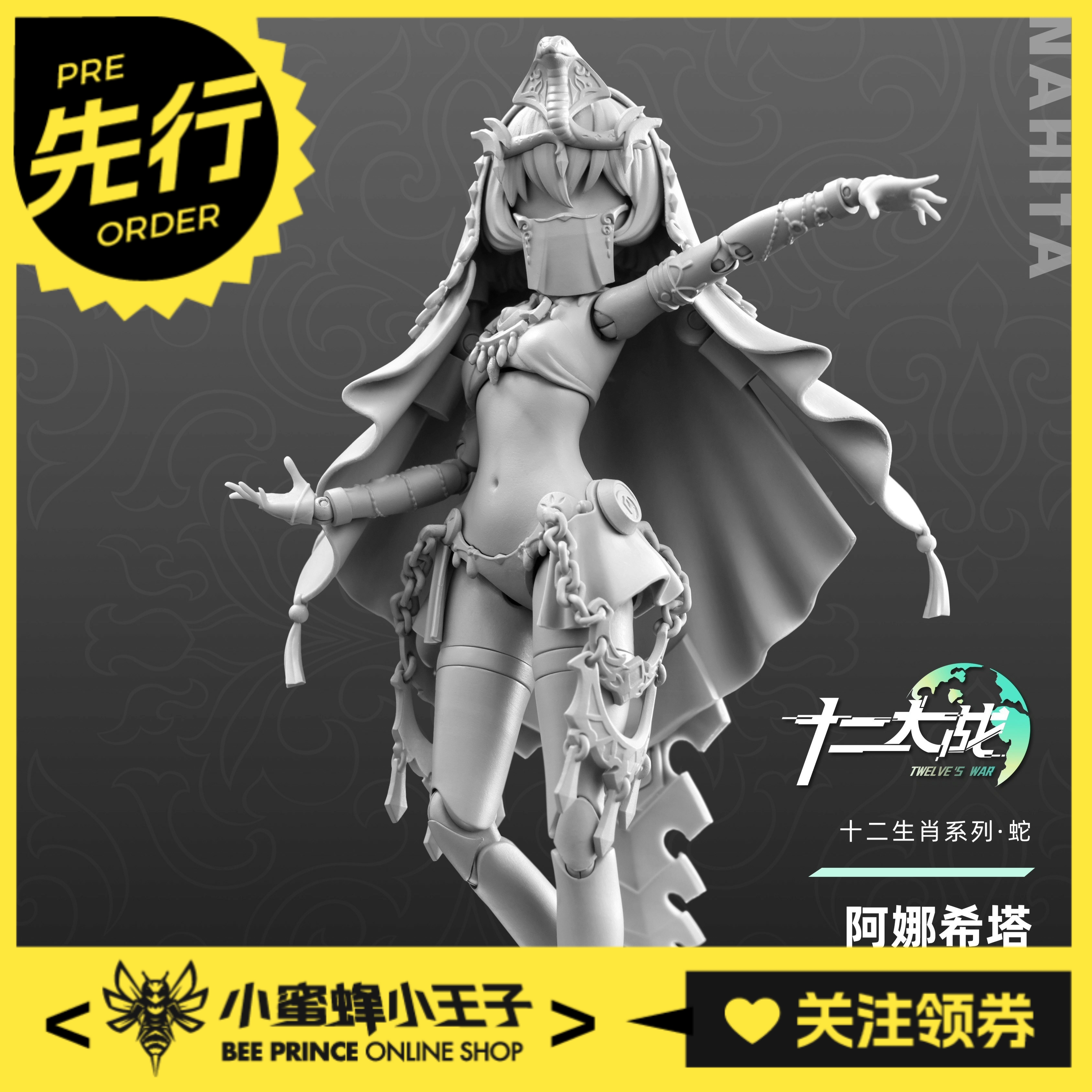 藏玩阁可动人偶十二生肖阿娜希塔