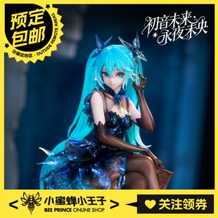 预定定金 UNiQUE ART 1/6 初音未来 永夜未央 不可动手办