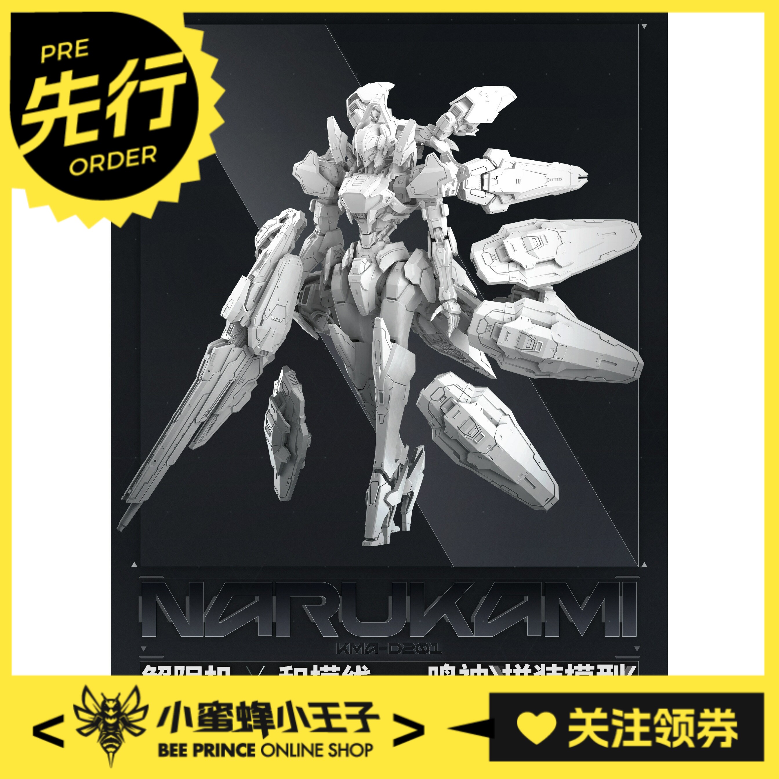 和模线X解限机鸣神拼装模型