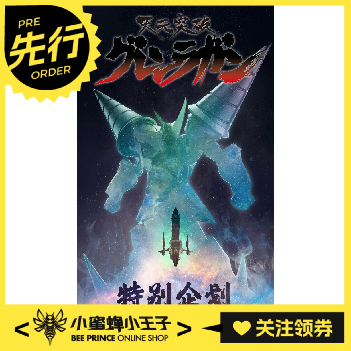 先行预定定金 CCS TOYS 天元突破 完全变形 超银河 红莲螺岩 机甲