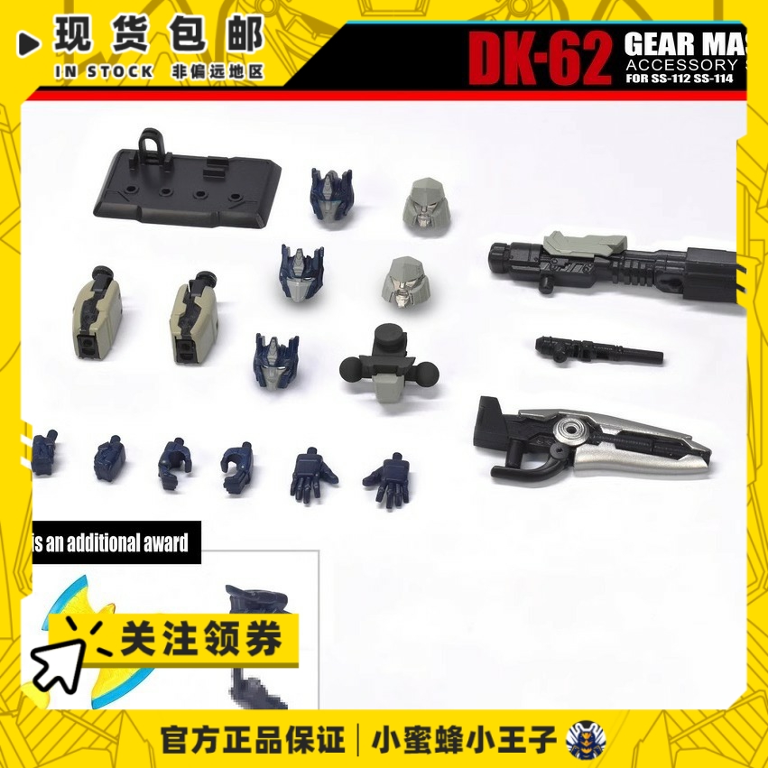 DNASS预售擎天柱威震天配件包