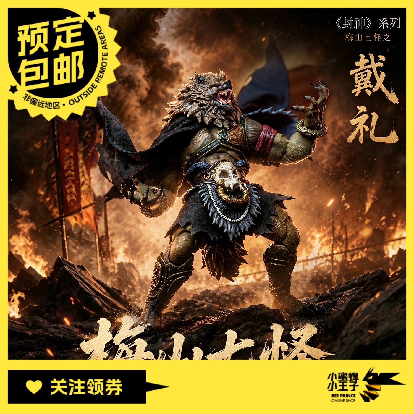 预定定金 梵境 Fancy Realm FJ1A04 1/12  封神 戴礼 可动人偶
