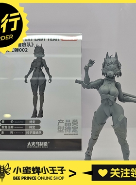 先行预定定金 大火鸟制造 科学猫娘队 第二弹002 可动人偶模型