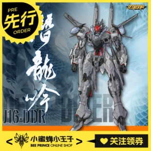先行预定定金 SUNDAY HOBBY x 喜玩社 龙魂战机 J16DDR 潜龙吟