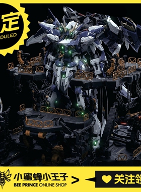 预定定金 万象聚变 TMS 流星 拼装模型 国创机甲