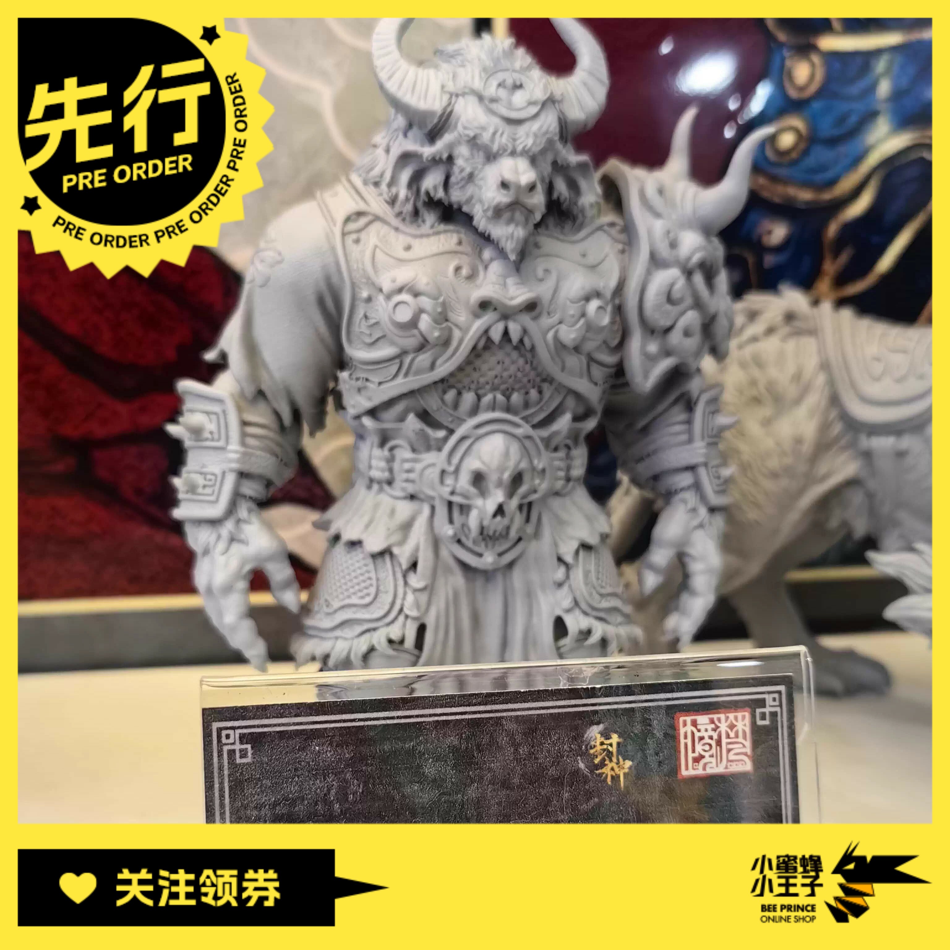 先行预定定金  梵境 封神 梅山七怪 金大升 独角兽 人偶
