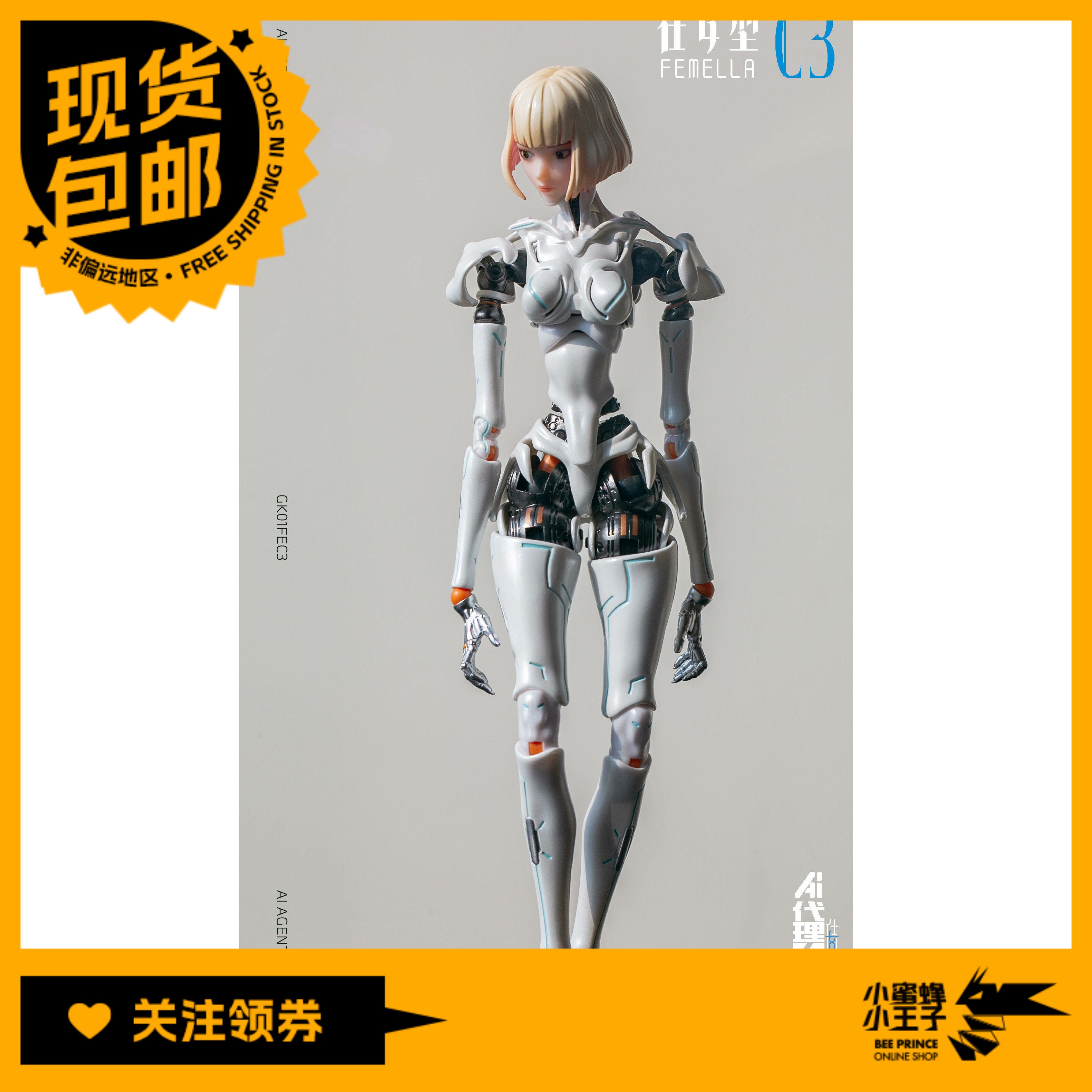 骨壳工坊1/12 AI代理人-仕女型C1-C3 透明版 实色版 可动人偶