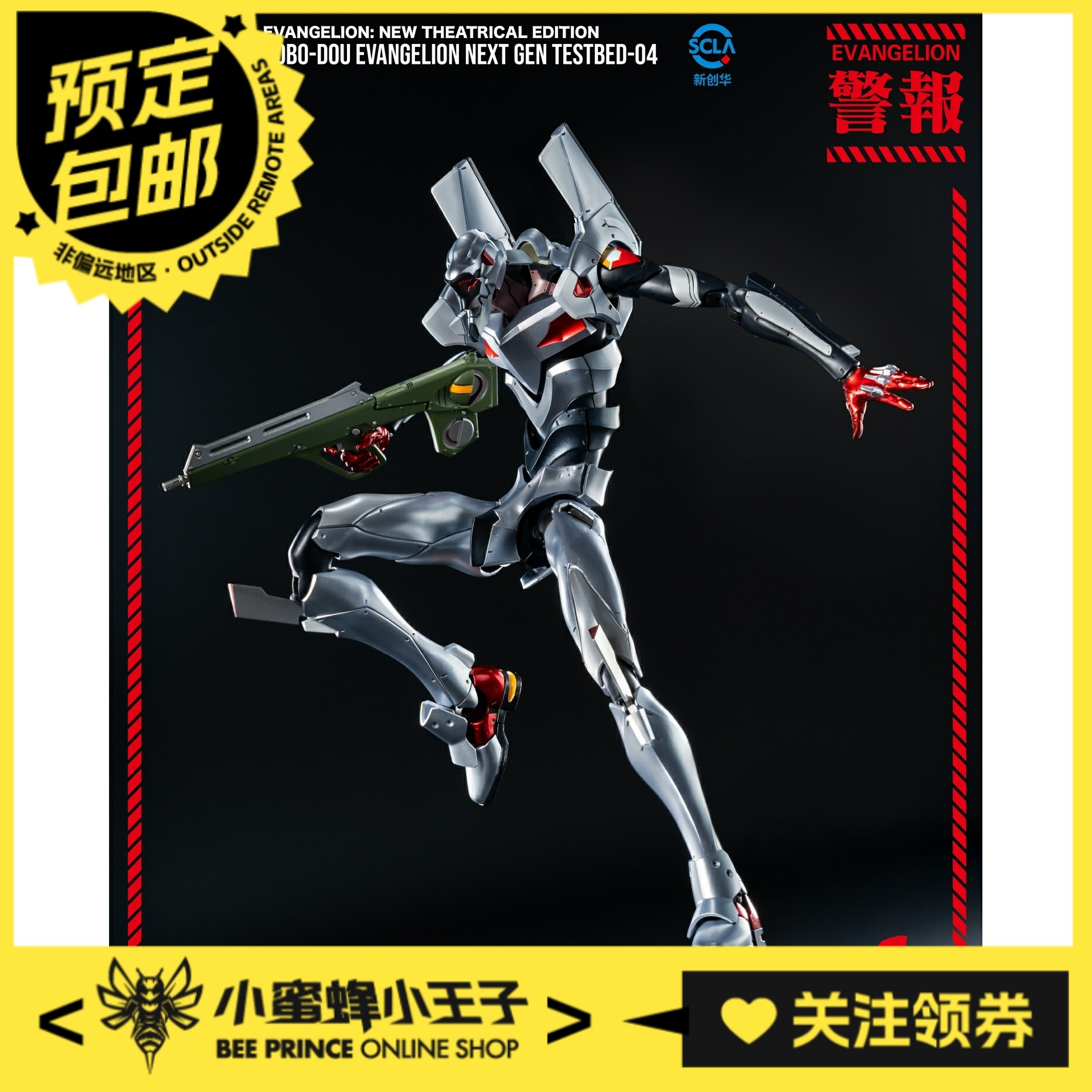 新世纪福音战士4号机