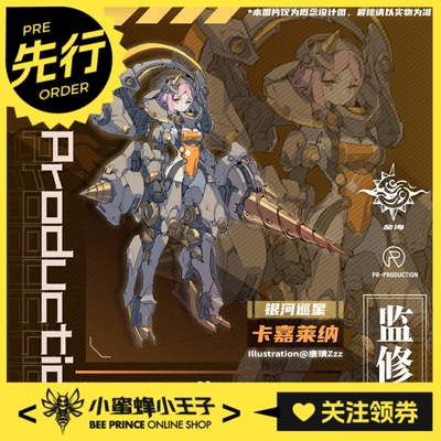 PR第五弹卡嘉莱纳流星拼装