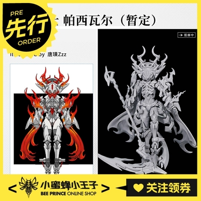 核金重构帕西瓦尔拼装模型