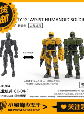 武士工坊 赤忠 1/30 柴兵 工业机兵 黄色 绿色 拼装模型