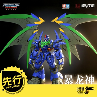 先行预定定金 模动宇宙 百变机兽之洛洛历险记 暴龙神 机甲成品