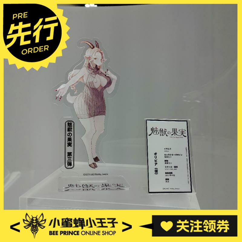 羊奥利维亚机娘兽娘魅兽的果实