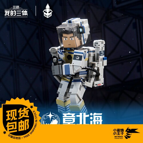 火仔动漫三体宇航服章北海