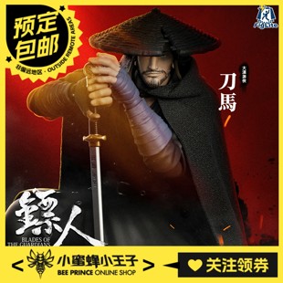 预定定金 52Toys 1/12 闪电奇舞 《镖人》刀马 可动人偶