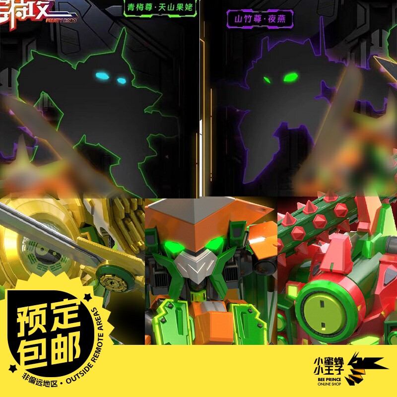 西瓜椰子香蕉壹理创玩果宝特攻1