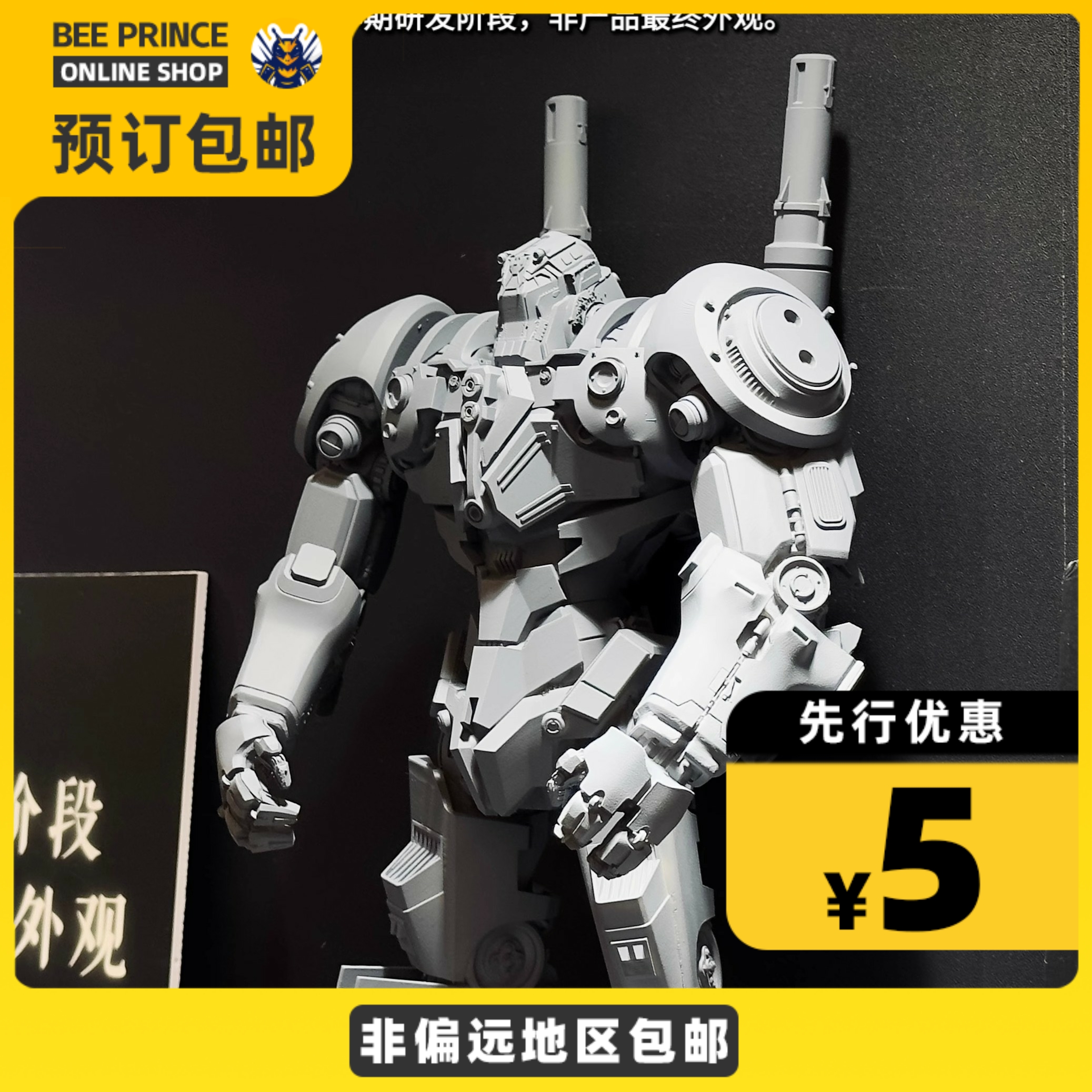 环太平洋探戈狼机甲成品重机形