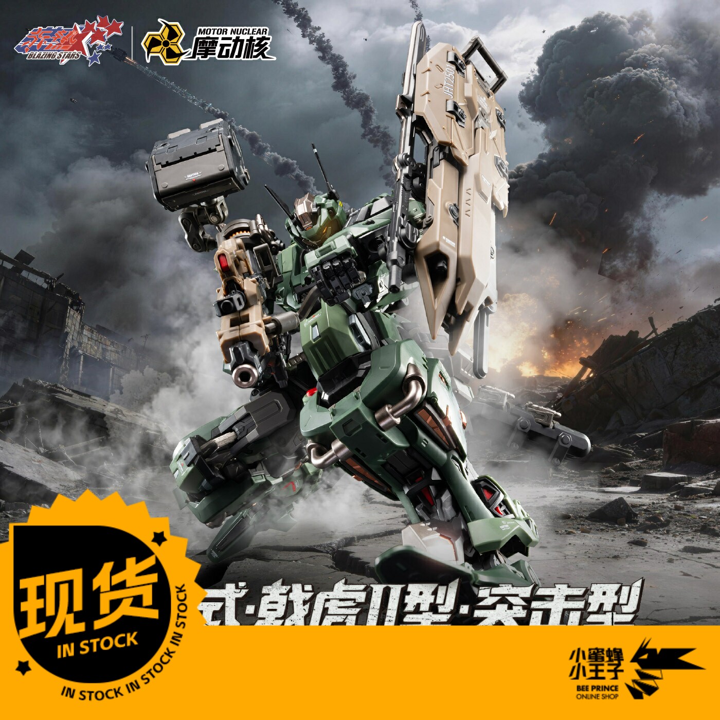 摩动核 MNP-CR02 六五式 戟虎 II型 突击型 拼装模型图片