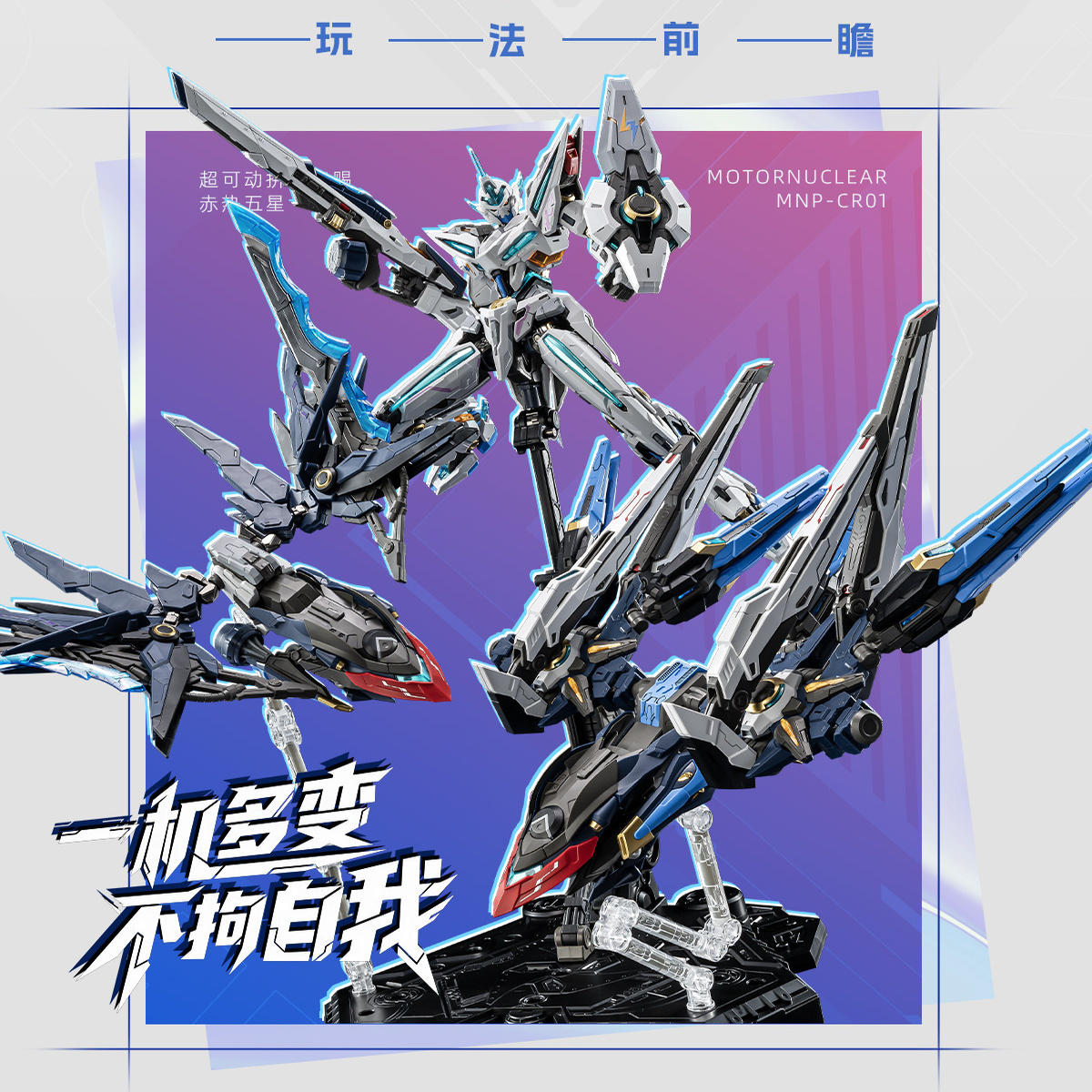摩动核头领进阶型幻赐拼装模型