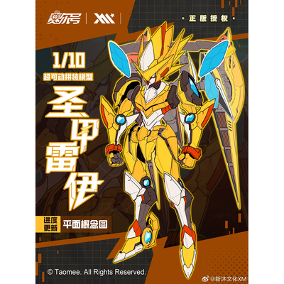 新沐文化XM赛尔号圣甲雷伊