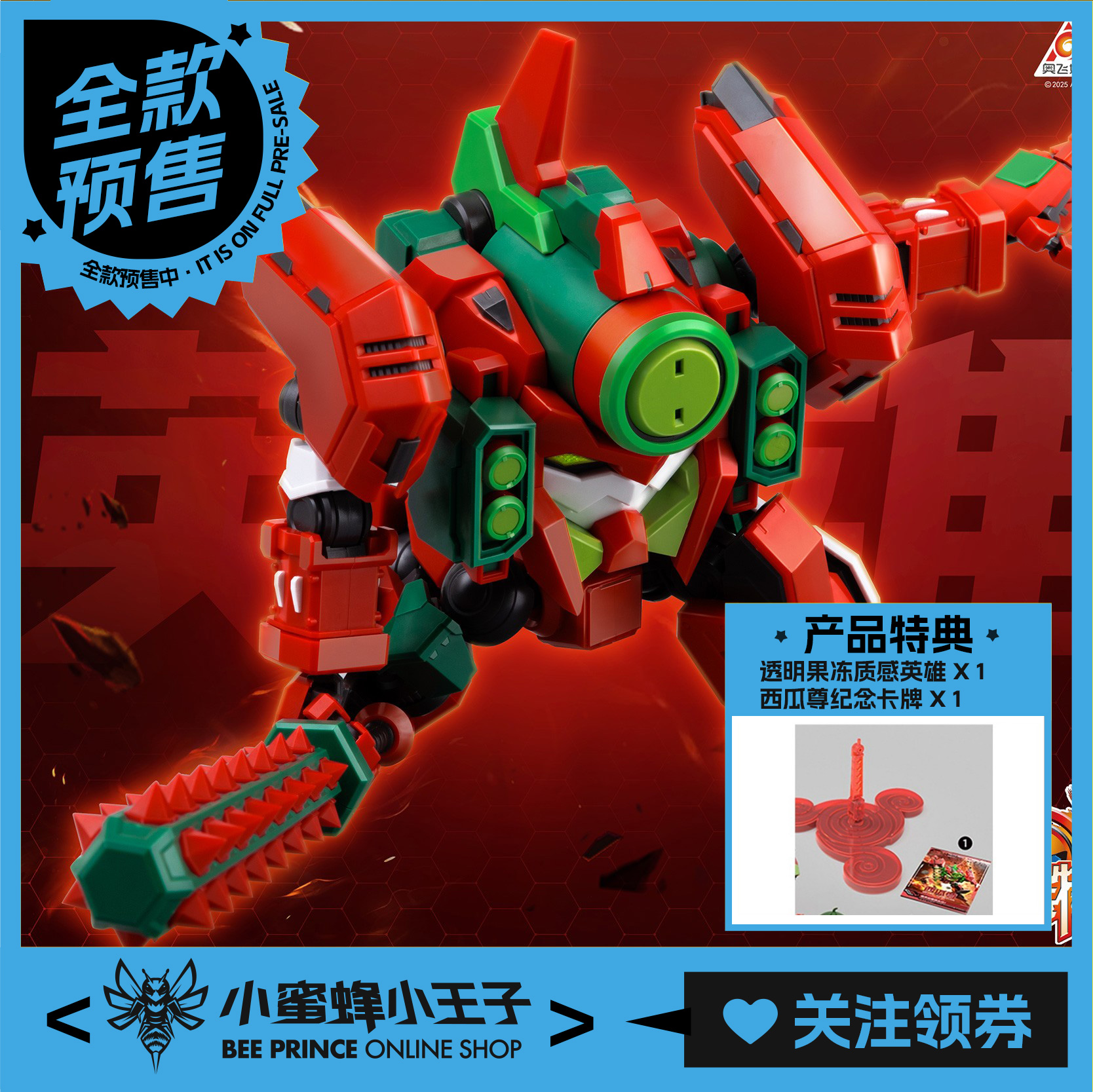 壹理创玩 FR-M02 果宝特攻1 西瓜尊 拼装可动模型 摆件 手办