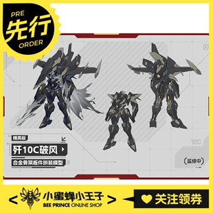 先行预定定金 喜玩社 J-10C 龙魂战机 精英级 J10C破风 拼装模型