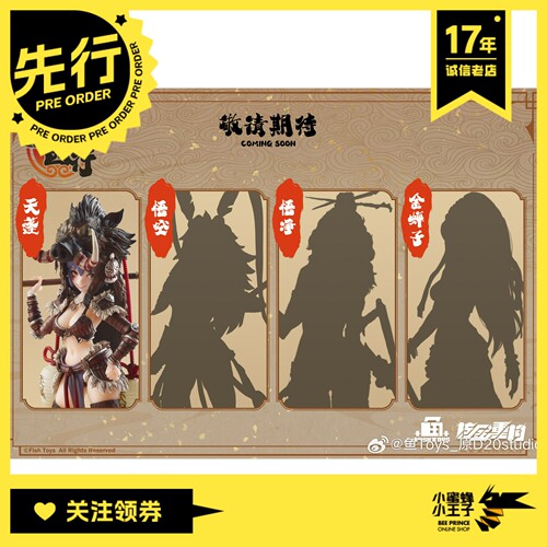 鱼Toys极乐天蓬金蝉子悟空悟净