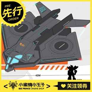 先行预定定金 模动空间 命运晶核 蝠鰿 战机 飞艇 拼装模型