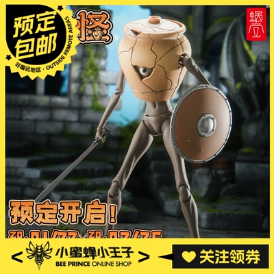 蜗之壳1/12RPG罐子怪