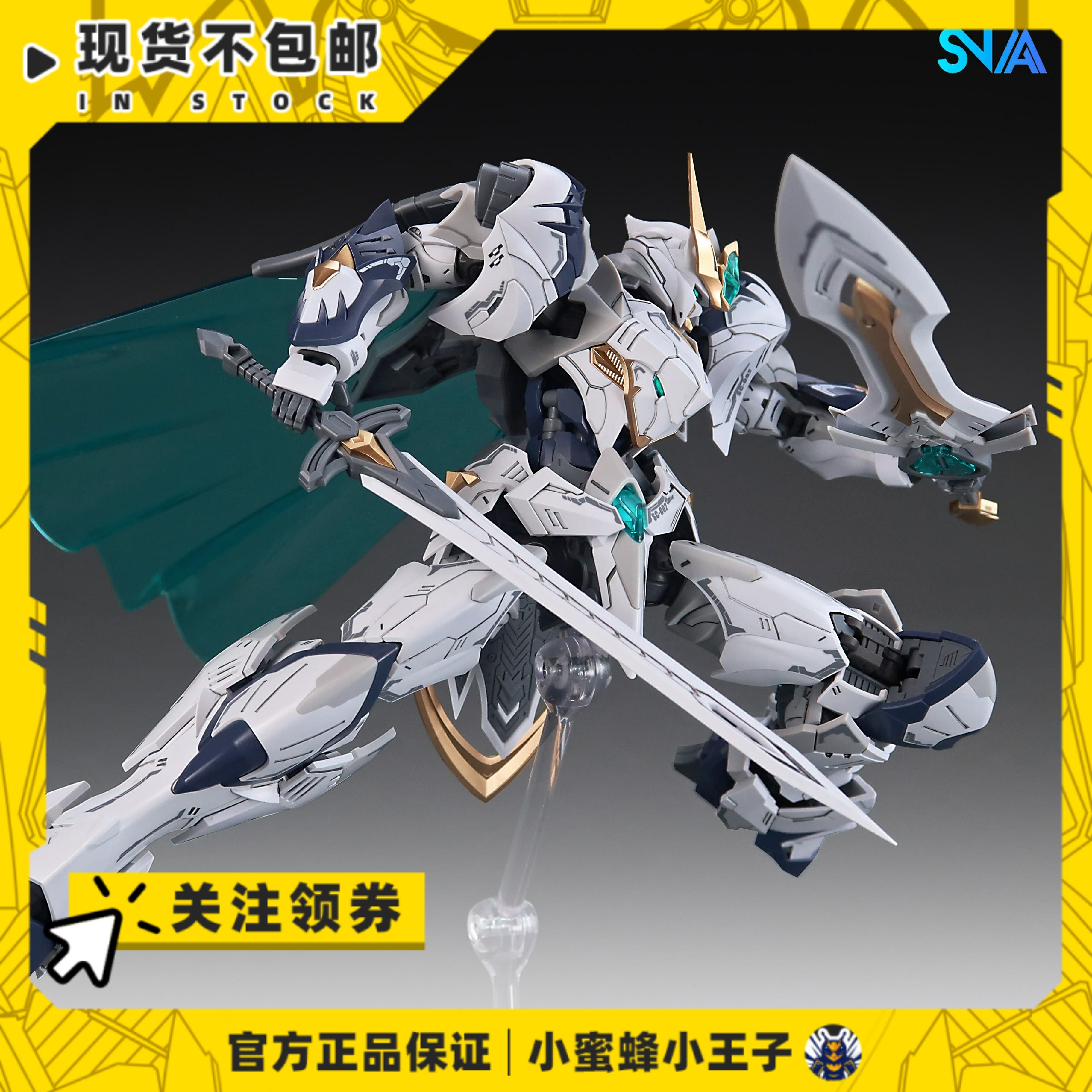 SNAA模型巨神剑特里斯坦
