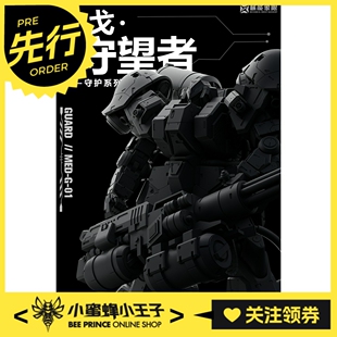 先行预定定金 械能象限 1/60 守护系列 止戈 守望者 雕像 摆件